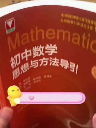 初中数学思想方法/初中物理思想方法#张雪峰 #董宇辉 #王树国