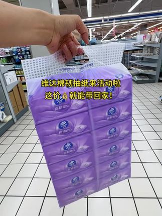 维达抽纸来活动啦?这价就能带回家,柔软亲肤,湿水不破,母婴可用,趁着活动快抢!#超便宜超划算 #维达 #抽纸 #生活用纸 #母婴好物