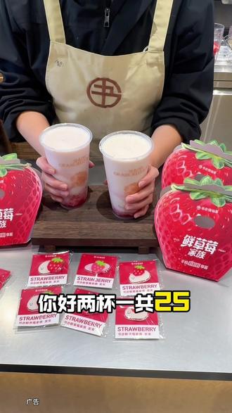 书亦买一送一终于被我薅到了! #书亦烧仙草 #书亦买1送1 #书亦鲜草莓家族 #北上超会吃 #比会吃更惠吃