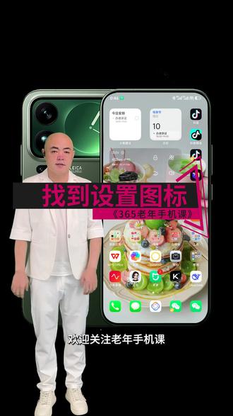 360老年手机课 005 第五课。苹果手机和国产手机、安卓手机智能手机找到设置图标的使用方法使用技巧。#老年手机课堂 #老年手机教学 #智能手机使用技巧 #老年生活