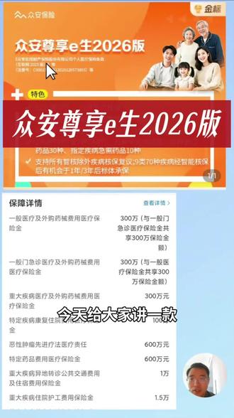 众安尊享e生百万医疗2026版 #保险 #保险测评 #众安尊享e生2026