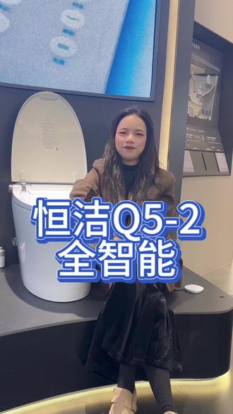 #恒洁卫浴新年焕新家 全家都爱的智能马桶,恒洁Q5-2,多模式清洗!s#智能马桶 #卫浴装修 #卫生间好物