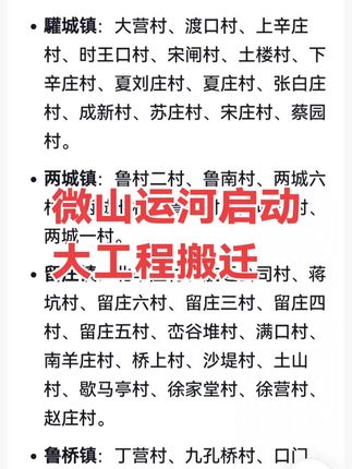 微山运河#运河 #中国基建