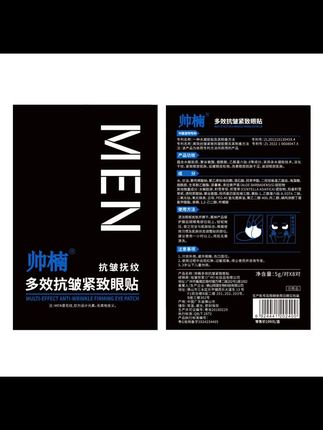 帅楠【吕良伟代言眼贴】专贴顽固大眼袋、眼纹、眼圈、紧致抚纹T-C
