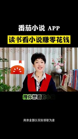 番茄小说 读书看小说赚零花钱 #番茄小说 #边看边赚钱 #金币 #番茄免费小说 #小说