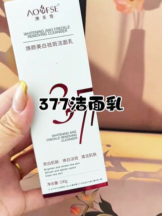 选对洗面奶真的很关键,这款377洁面乳,真的很不错,泡沫丰富绵密,温和清洁不辣眼睛,洗完干净清爽不紧绷#洗面奶 #我可真会买 #377 #洗面奶推荐