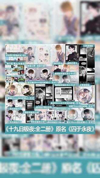 天宇家囚于永夜店周但卖啦!随时下架呀 #囚于永夜 #顾昀迟 #温然 #麦香鸡呢 #周边