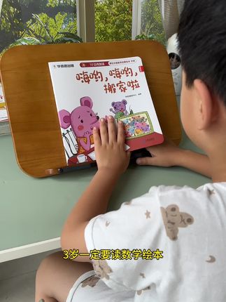3-6岁给孩子看一些数学绘本,轻松打开孩子数学思维,激发数学兴趣,这样#数学启蒙 事半功倍#学而思#数学绘本
