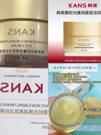 #KANS/#韩束聚时光臻润紧致淡纹眼霜20g#保湿抗皱淡化细纹#黑眼圈眼袋