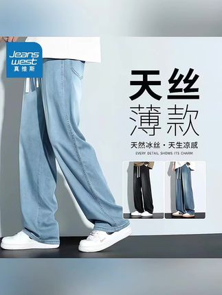 真维斯天丝薄款牛仔裤男士夏季新款美式高街青少年宽松直筒长裤子#牛仔裤男 #夏季新款 #美式穿搭