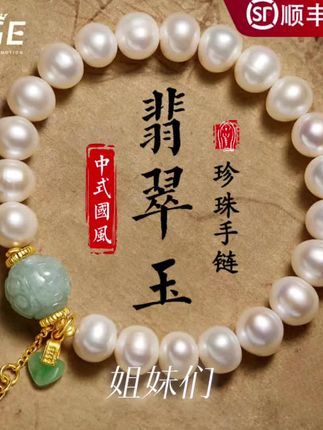 珍珠手链女淡水珍珠手串翡翠玉中式小众轻奢高级礼物多样性发其一#手链