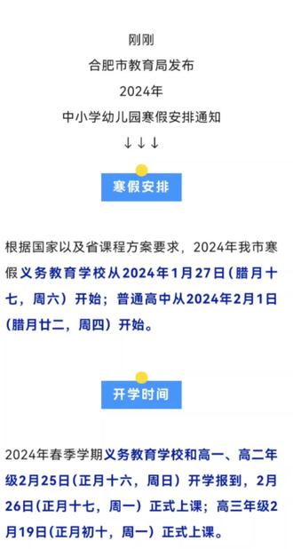 合肥中小学寒假时间定了!开学时间…