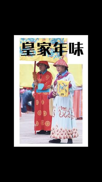 来山西感受下不一样的年味 #皇城相府 #2026皇城相府龙飞凤舞中国年#山西旅游第一站皇城相府 #太行山上过大年