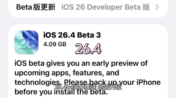 #iphone #ios26 26.4beta3正式推送 使用一天测试结果 续航还行 流畅音质不错#16promax #17promax #苹果手机