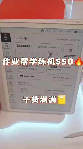 标题
作业帮学练机S50使用功能#大连甘井子作业帮专卖