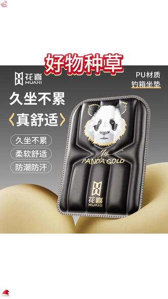 花喜熊猫金钓箱大坐垫 PU 钓鱼座垫垂钓加厚加大防水记忆棉回弹防潮 #钓箱坐垫 #PU 防水坐垫 #记忆棉钓鱼坐垫 #垂钓装备 #加厚坐垫