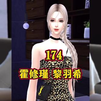 霍总接招四 174/儿子的事情败露