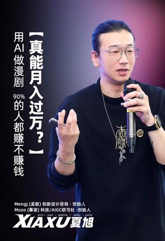 “看到别人说‘用AI做漫剧,一个月赚2万’,你是不是也心动了?#ai干货分享 #创作者中心 #创作灵感 #AIGC副业 #AI漫剧