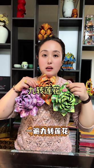#手工折纸教学 #创作者中心 #创作灵感 #手工制作 #手工 九转莲花教程