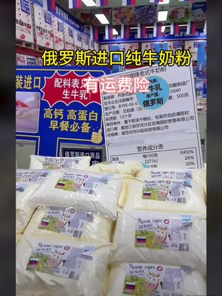 俄罗斯进口牛奶粉,配料表里只有牛奶粉没有任何科技添加剂#纯牛奶 #强烈推荐 #羊奶粉 #健康食品 #进口牛奶粉