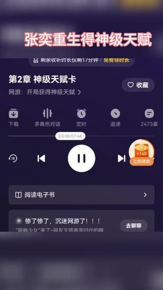 #番茄畅听 《张奕重生得神级天赋》#小说推荐