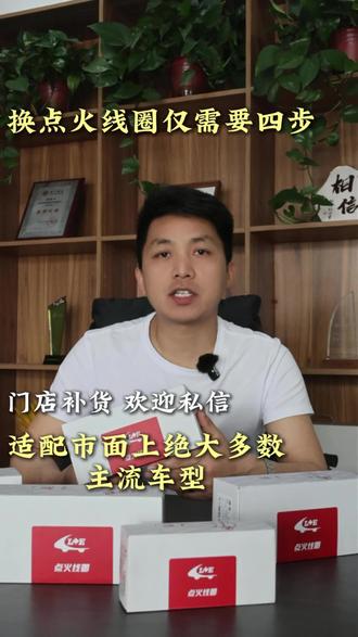 换点火线圈仅需要四步 适配市面上绝大数主流车型 #汽车保养与维修 #汽修人 #利奥点火线圈 #汽车配件 #汽车好物