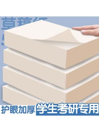草稿纸的大羊毛 闭眼薅#学习用品 #开学必备 #草稿纸 #学生党必备 #文具