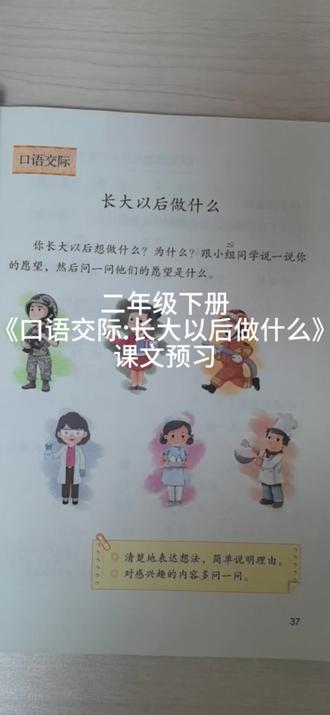 #二年级下册 语文园地三 口语交际#预习 #小学