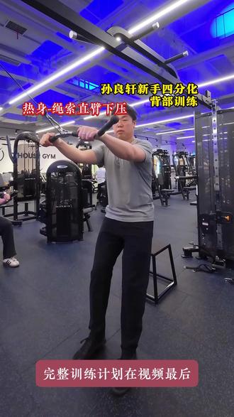 练背最怕胳膊疼背不疼 跟着大神计划把背练透#新手健身 #四分化训练背二头 #跟练版 #背部训练