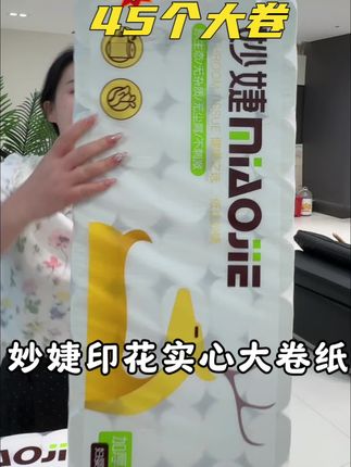太划算啦,就这个价到手45个实心大卷9斤重,怎么用都不心疼#原生木浆纸 #实心大卷 #卫生纸 #抖音双十一好物节 #超便宜超划算
