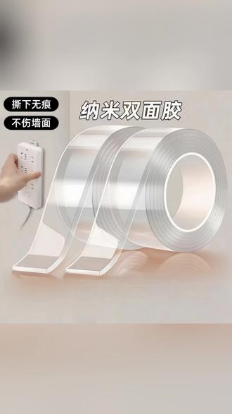 高粘双面胶 一就牢,撕下无痕! #家居好物 #汽车用品 #装修神器 #收纳妙招 #强力胶带