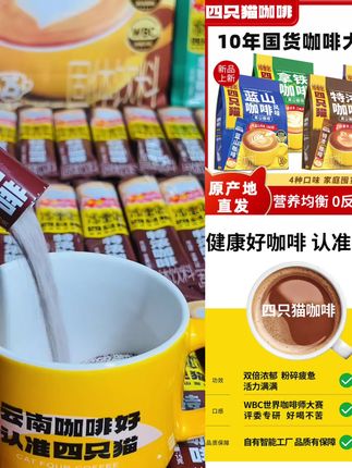 四只猫咖啡云南速溶咖啡特浓拿铁蓝山卡布奇诺提神饮料速溶咖啡粉#四只猫咖啡 #速溶咖啡推荐 #云南咖啡原产地 #卡布奇诺咖啡 #零食推荐