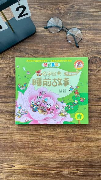 晚上一定要和孩子一起共度这套名家经典睡前故事,里面的一个个故事让孩子在睡梦中也能被温暖到#睡前故事 #亲子时光 #绘本