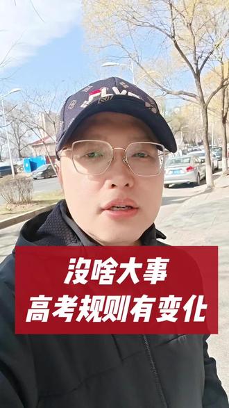 黑龙江高考规则小变化,知道就行 #黑龙江高考志愿填报 #创作者中心 #创作灵感