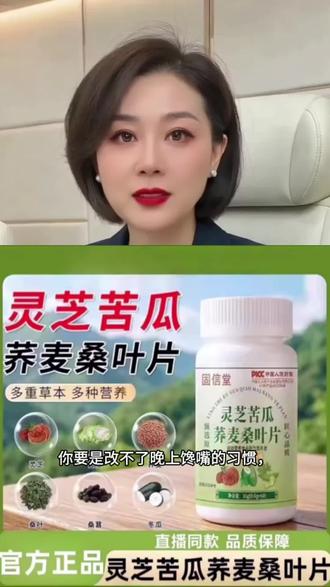 灵芝苦瓜荞麦桑叶维奥卡同款官方店正品皿桑葚中老年糖呵护健康@DOU+小助手