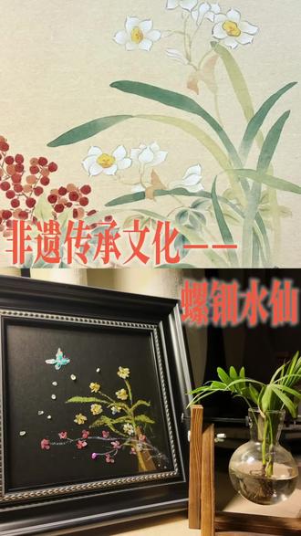 十二花神|来看看你的司花之神是哪一个?
〔十二花神〕源于中国古代民俗与文人雅趣,最早可追溯至唐宋时期。古人将农历十二个月与当令花卉结合,并赋予掌管花事的神灵或历史人物,形成独特的“花神文化”。
🌺 正月·梅花
花神:寿阳公主(南朝宋武帝之女,“梅花妆”创始人)
花语:坚韧、高洁
🌼 二月·杏花
花神:杨贵妃(喻其姿容如杏花娇艳)
花语:少女慕情、医者仁心
🍑 三月·桃花
花神:息夫人(春秋绝色,面若桃花)
花语:爱情、避邪
🌹 四月·牡丹
花神:李白(诗赞“云想衣裳花想容”)
花语:富贵、圆满
🔥 五月·石榴
花神:钟馗(端午石榴花开,钟馗捉鬼辟邪)
花语:多子、兴旺
🪷 六月·荷花
花神:西施(浣纱女化身“水芙蓉”)
花语:清廉、禅意
💮 七月·玉簪
花神:李夫人(汉武帝宠妃,玉簪遗落化花)
花语:恬静、思念
🌾 八月·桂花
花神:绿珠(西晋才女,喻“金谷园桂花”)
花语:丰收、仕途
🍂 九月·菊花
花神:陶渊明(“采菊东篱下”第一代言人)
花语:隐逸、长寿
🍁 十月·芙蓉
花神:貂蝉(芙蓉“一日三变色”喻美人善变)
花语:贞洁、纤细之美
❄ 十一月·山茶
花神:王昭君(山茶耐寒如塞外红颜)
花语:谦逊、孤傲
🌊 十二月·水仙
花神:甄宓(曹植笔下“凌波仙子”)
花语:自恋、吉祥
千年流光中的水仙花神|螺钿非遗创作全程十二月花神,十二月流光
看传统工艺如何开出现代的花
#非遗手工#螺钿#礼物#新年#传统手艺过春节