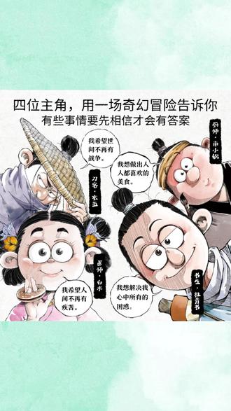 快来一起看《从前有座山》少年奇幻冒险漫画啦 #从前有座山漫画 #少年奇幻冒险 #思辨能力提升 #漫画书籍 #图书教育