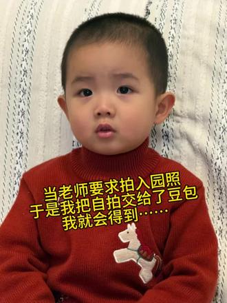 幼儿园入园照Ai 指令制作教程来啦,感谢豆包又给我省了几十块钱活费 #豆包ai #豆包出大片有两把刷子 #证件照 #入园证件照 #宝宝证件照 幼儿园证件照ai生成指令宝宝入园证件照儿童入园证件照ai指令豆包证件照指令豆包入园证件照指令豆包幼儿园证件照口令豆包生成证件照指令豆包证件照生成幼儿园证件照ai生成豆宝生成证件照指令豆包ai证件照指令入园照证件照指令豆包AI登记照豆包证件照生成器豆包AI证件照入园照证件照ai口令儿童入园证件照ai指令幼儿园证件照ai口令文案