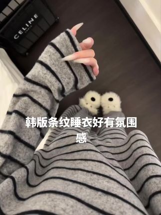 太爱我的条纹睡衣,灰色好高级#慵懒风穿搭 #睡衣 #睡衣家居服 #条纹控看过来