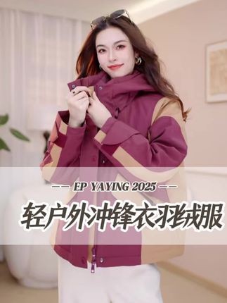 谁说冲锋衣羽绒服只能户外穿?这件直接把「都市轻户外风」焊在身上!☁️触感软到像裹云朵,却自带挺括骨感。防雨雪+密不透风设计,袖口魔术贴一粘,寒风根本钻不进来~通勤、爬山、逛街穿都适配,秋冬穿搭安全感全靠它!#女装冲锋衣羽绒服 #都市轻户外穿搭 #秋冬抗寒神器