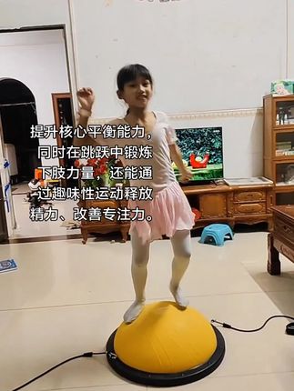 解锁儿童运动新方式,跳波速球竟能同时练体能、提专注#在家运动 #儿童波速球 #记录成长过程 #居家锻炼身体 #波速球