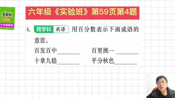 六年级上《实验班提优训练》第59页第4题讲解 #每日一题 #数学思维 #小学数学 #数学 #六年级
