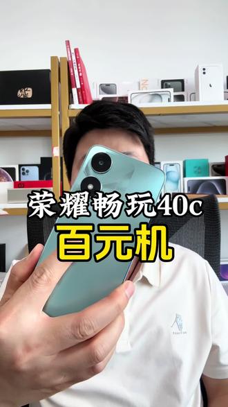 百元档的荣耀畅玩40c使用着到底怎么样?#郑州二手手机 #荣耀手机 #荣耀畅玩40c #数码科技