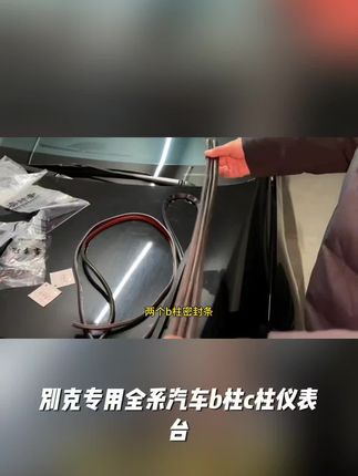 别克专用全系汽车B柱C柱仪表台密封条车门隔音条防尘降噪改装胶条