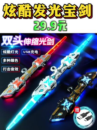 变身星际战士!儿童双刃伸缩光剑,声光+双头发光,生日派对C位神器。#双刃伸缩光剑 #发光宝剑玩具 #发光剑玩具 #伸缩光剑玩具 #儿童玩具推荐