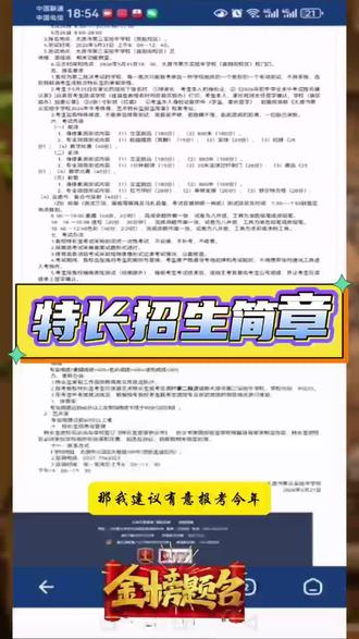 如何查看太原中考特长生招生简章 #太原中考 #中考特长生 #中考倒计时 #中考志愿填报 #中考