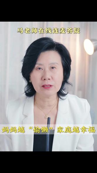 妈妈就应该少干点活,不要过于勤快了! #夫妻关系 #家庭教育