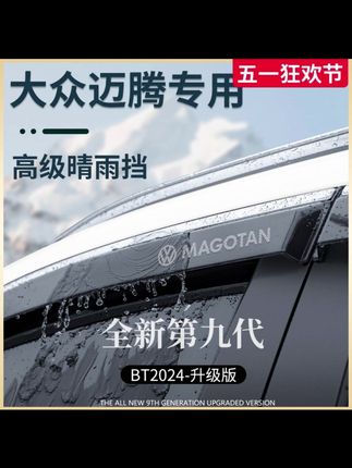 大众迈腾B8/B7车内用品改装饰配件330豪华版B6晴雨挡雨板车窗雨眉#汽车好物 #汽车用品 #晴雨挡 #内容过于真实