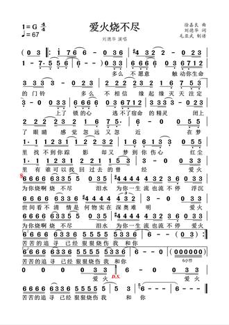 刘德华-爱火烧不尽(伴奏与简谱)