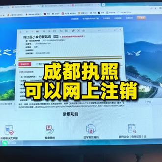 成都清税证明#清税证明 #天府通办 #经营异常 #地址异常 #税务非正常